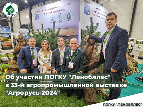 30 августа 2024г заключительный день Международной агропромышленной выставки "Агрорусь-2024" был Днем Ленинградской области