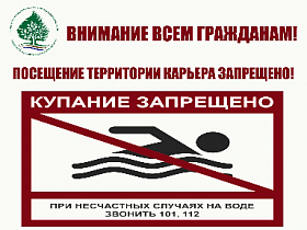 О запрете посещения карьеров на территории Ленинградской области